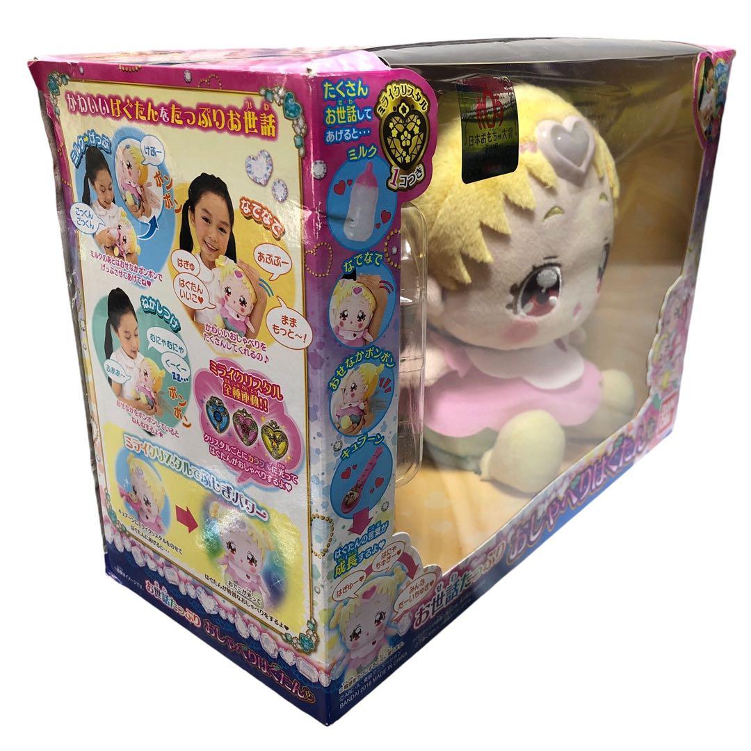 未開封】HUGっと!プリキュア お世話たっぷり おしゃべりはぐたん