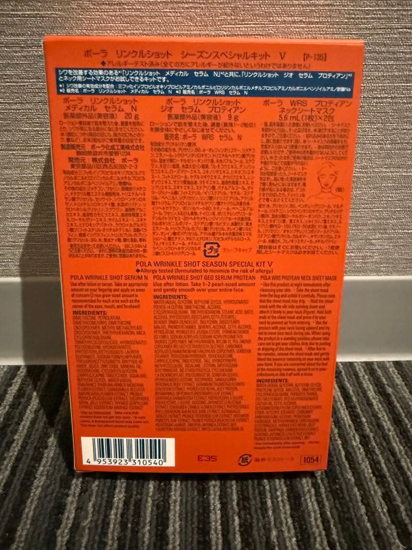 新品　POLA リンクルショットシーズンスペシャルキット　v