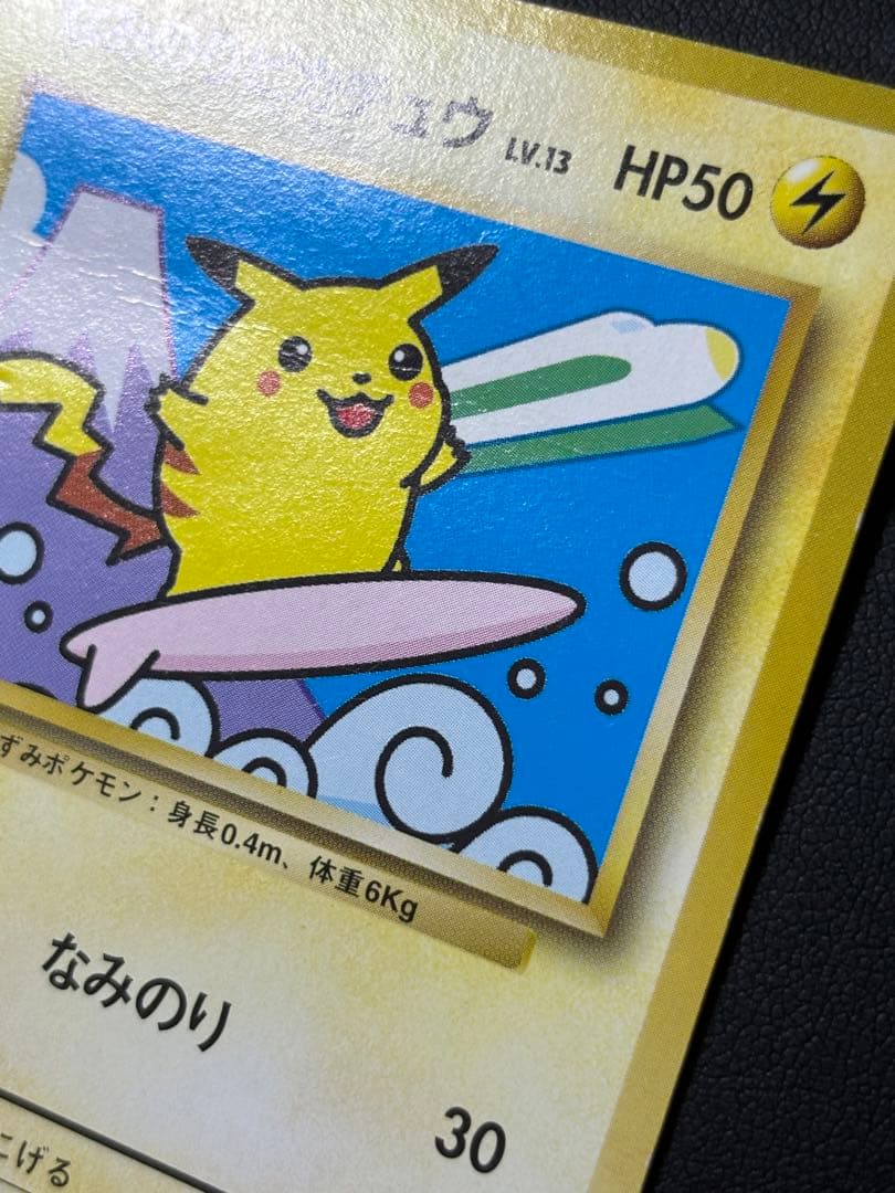 JR,プロモ,旧裏】なみのりピカチュウ 新幹線 - メルカリ