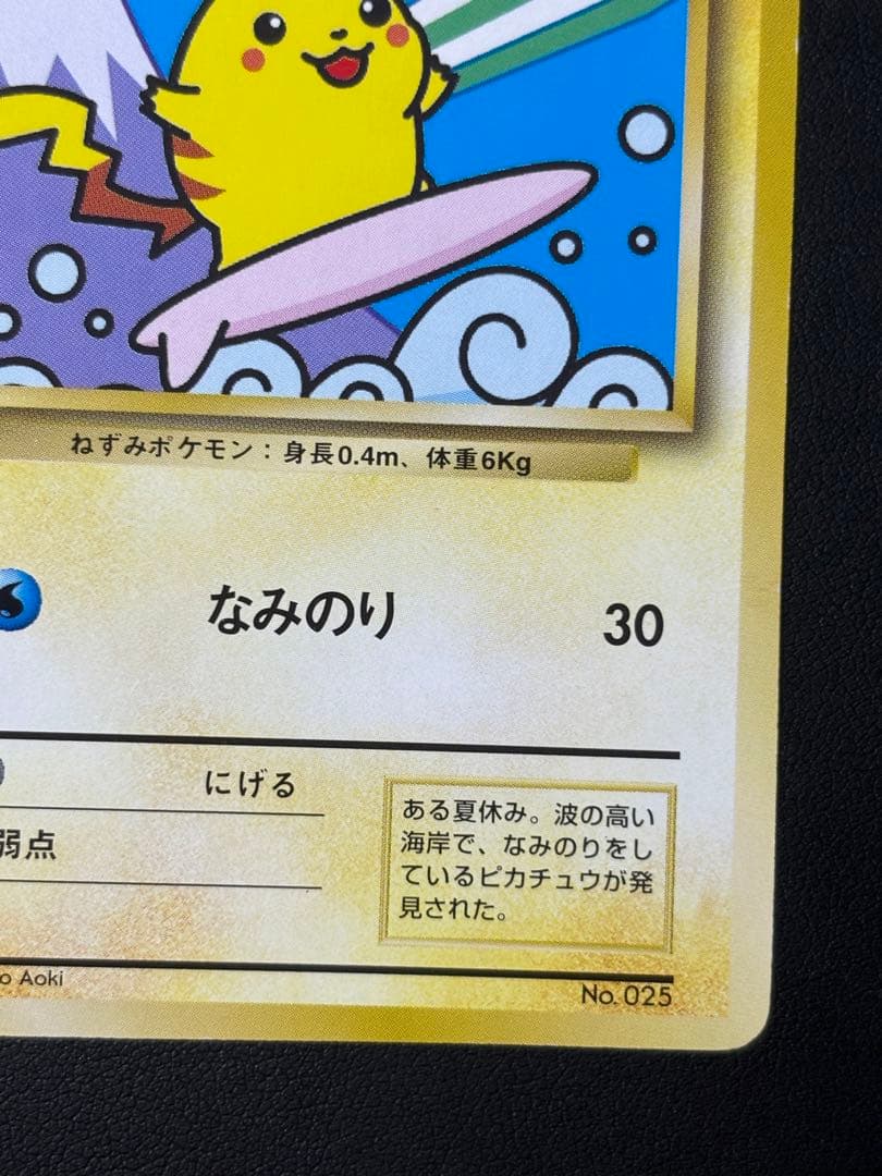 JR,プロモ,旧裏】なみのりピカチュウ 新幹線 - メルカリ