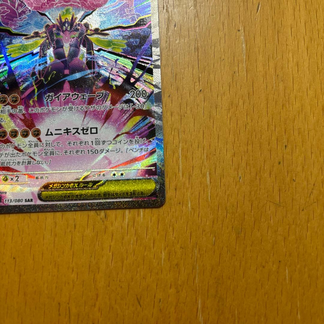 メガジガルデex SAR - メルカリ