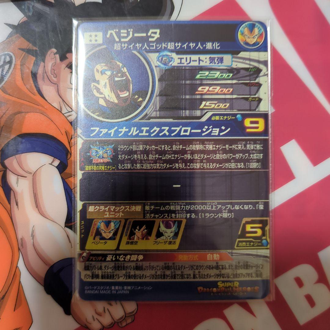 ドラゴンボールヒーローズまとめ売りUGM１０−SEC2 MM2−sec2等