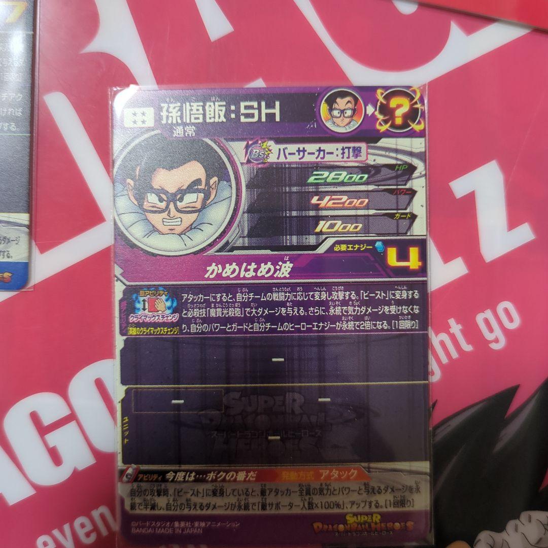 ドラゴンボールヒーローズまとめ売りUGM１０−SEC2 MM2−sec2等