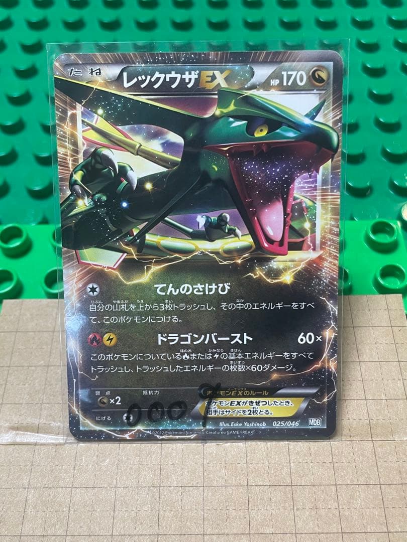 レックウザEX BW厳選コレクション