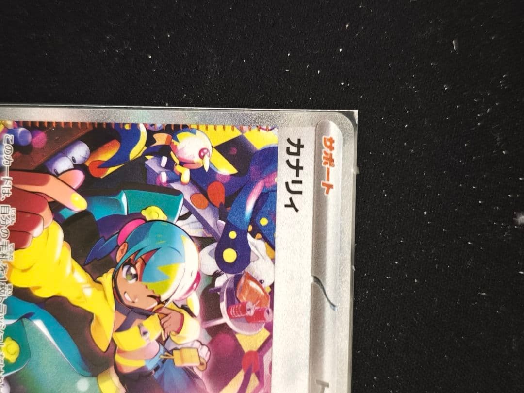 カナリィ　sar　一枚 sr 　二枚メガドリームex