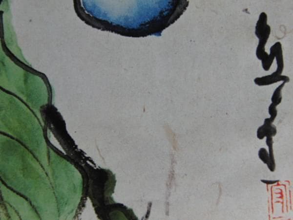 熊谷　守一、茄子、大判、希少画集画、新品額装付、状態良好