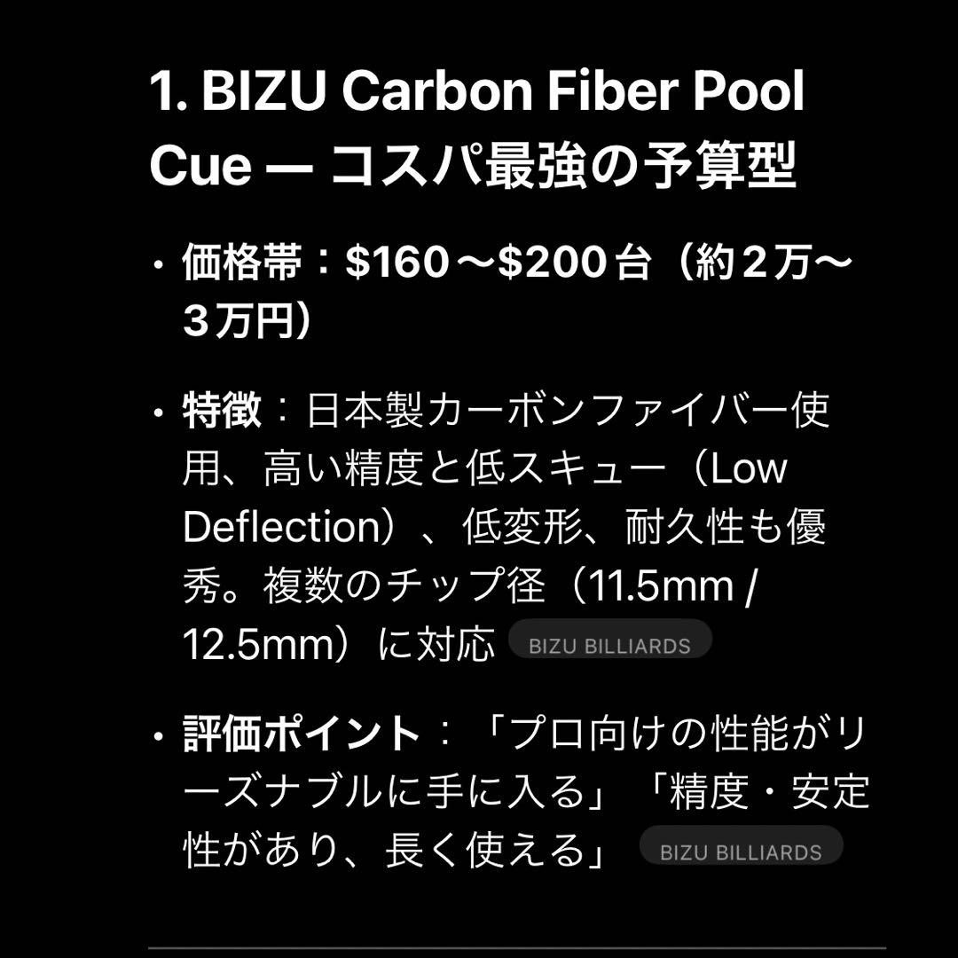 BIZU ビリヤードキュー カーボンシャフト - メルカリ