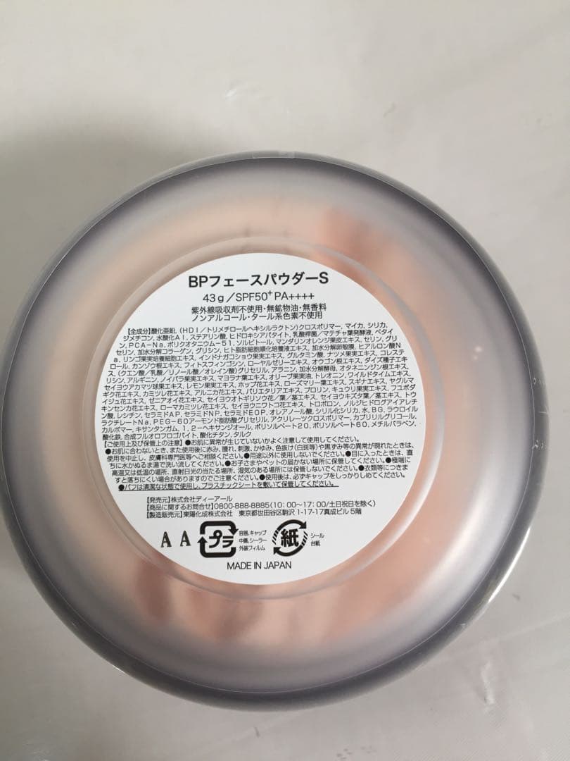 ビューティープロテクター BP フェースパウダー S 43g/6g 4点セット