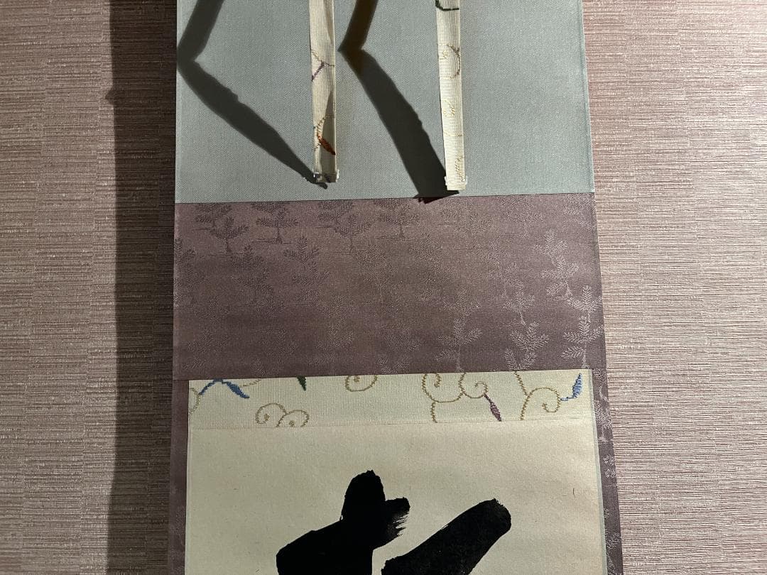 即中斎 茶掛軸 一行 松無古今色 茶道具 表千家 - メルカリ