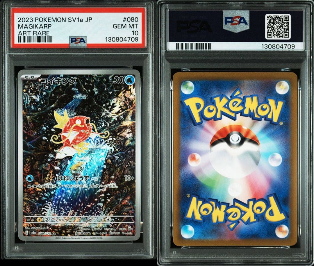 [PSA10] コイキング AR SV1a トリプレットビート 080/073