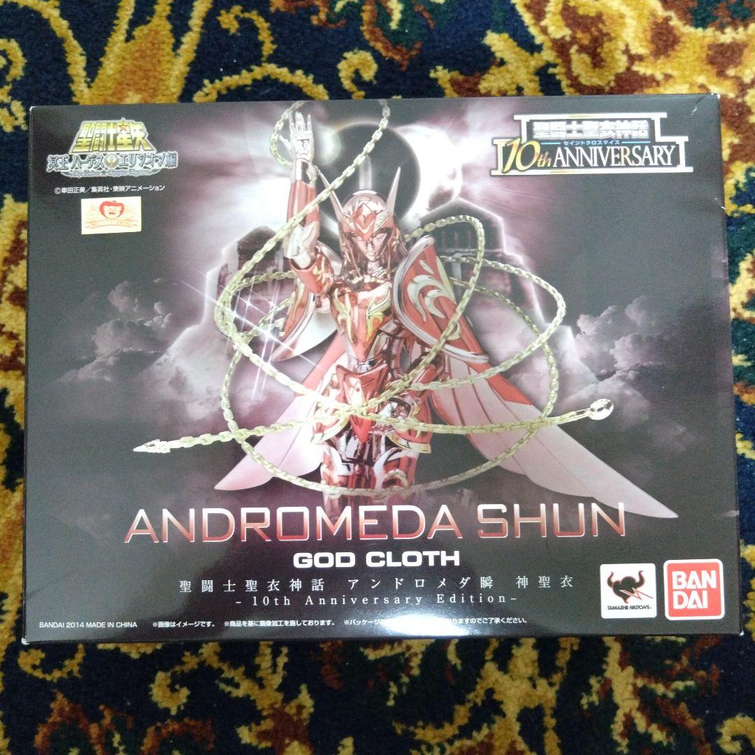 匿名配送 聖闘士聖衣神話 アンドロメダ瞬 神聖衣 10th フィギュア