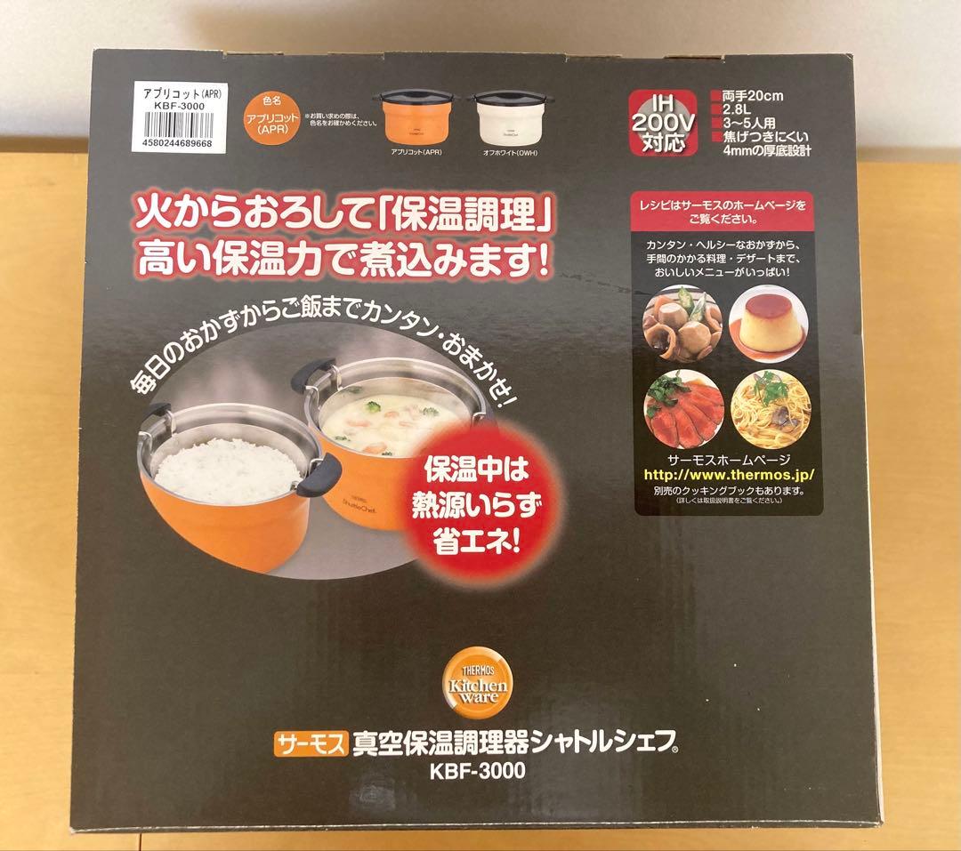 【未使用】THERMOS サーモス シャトルシェフ