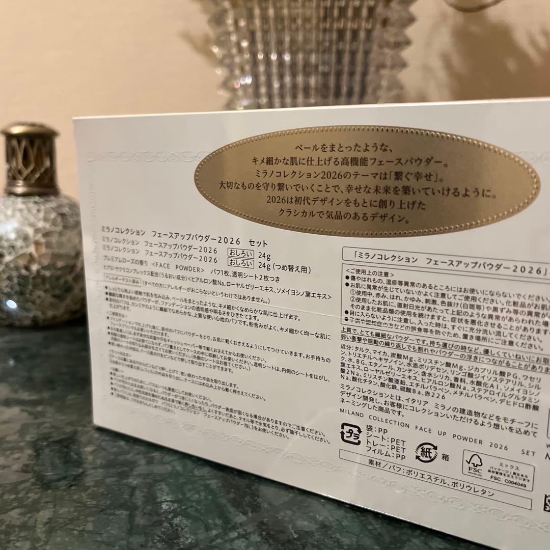ミラノコレクション　フェースアップパウダー2026 本体+レフィルセット