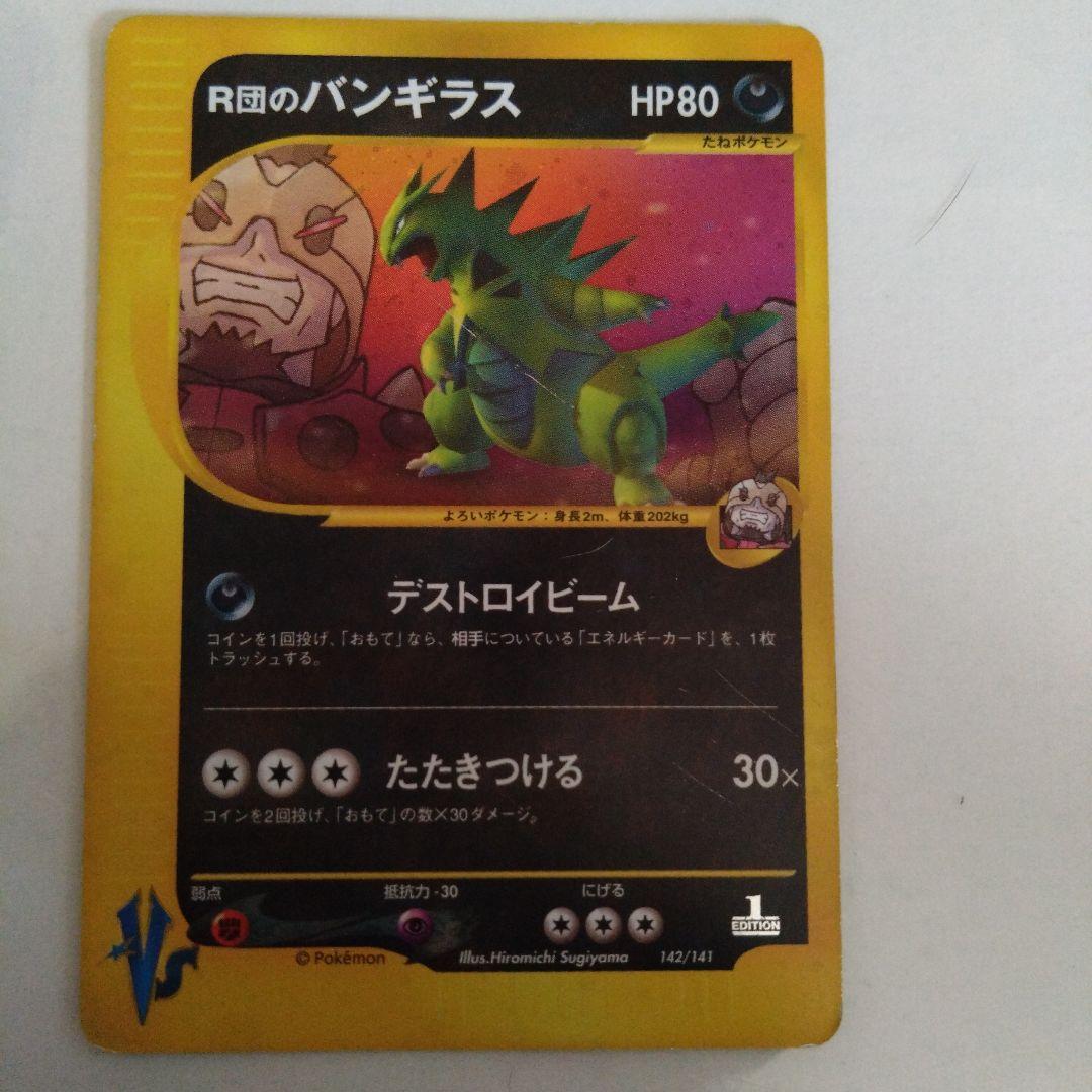 R団のバンギラス セレビィ〜時を超えた遭遇〜ビシャスのバンギラス