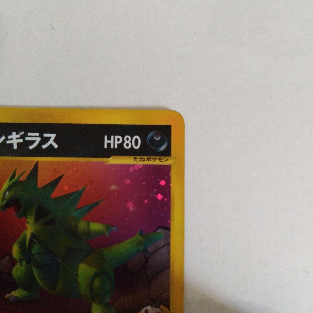 R団のバンギラス セレビィ〜時を超えた遭遇〜ビシャスのバンギラス