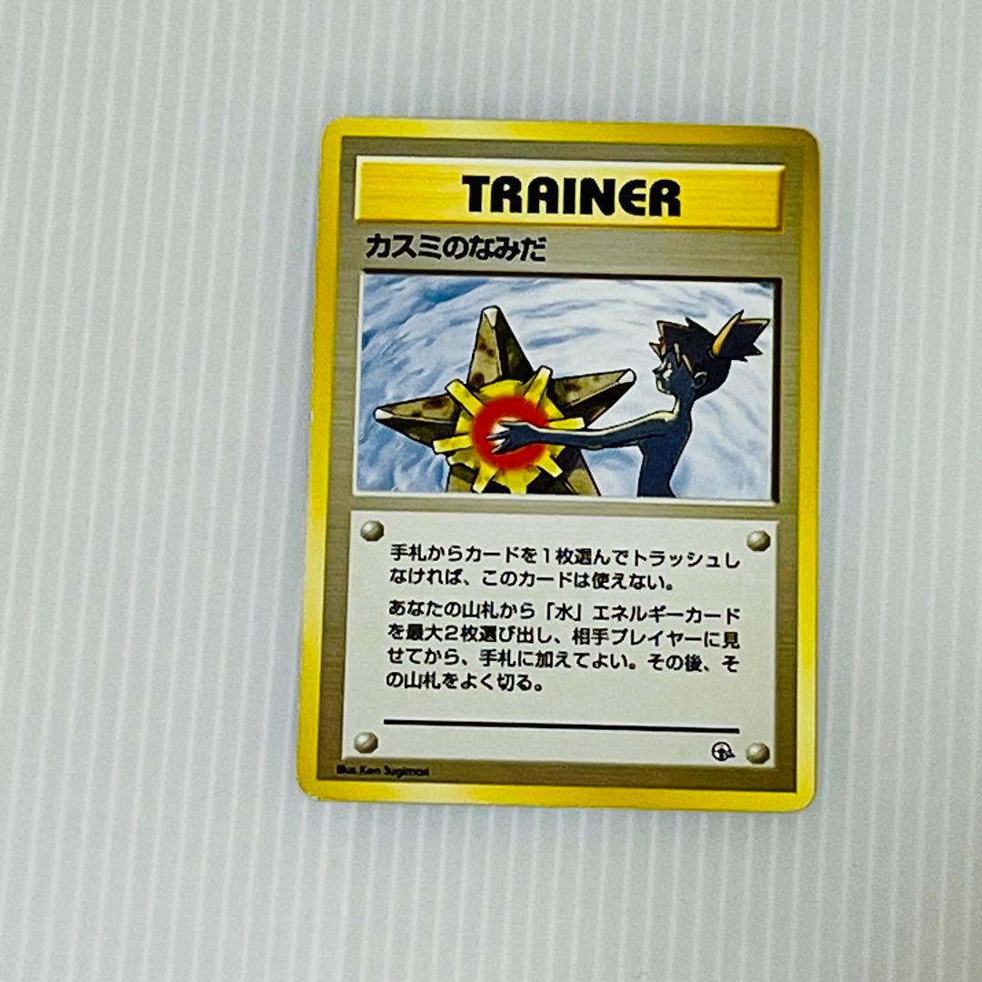 ポケモンカード 旧裏 カスミのなみだ - メルカリ