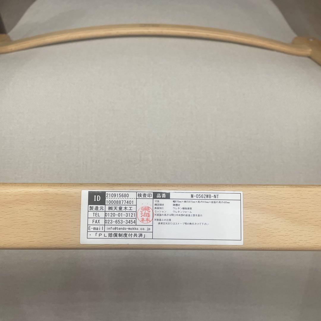 天童木工 Bruno mathsson ハイバック イージーチェア