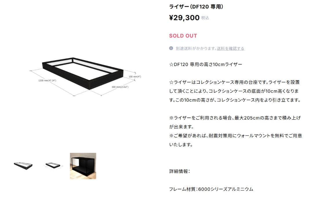 moducase DF120 1台 ライザー ＆ フィギュア スタンド付き