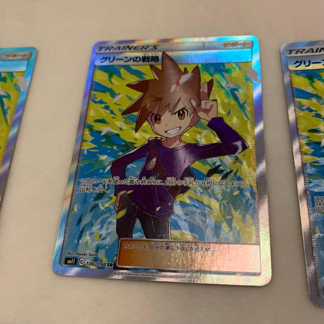 グリーンの戦略　sr 7枚