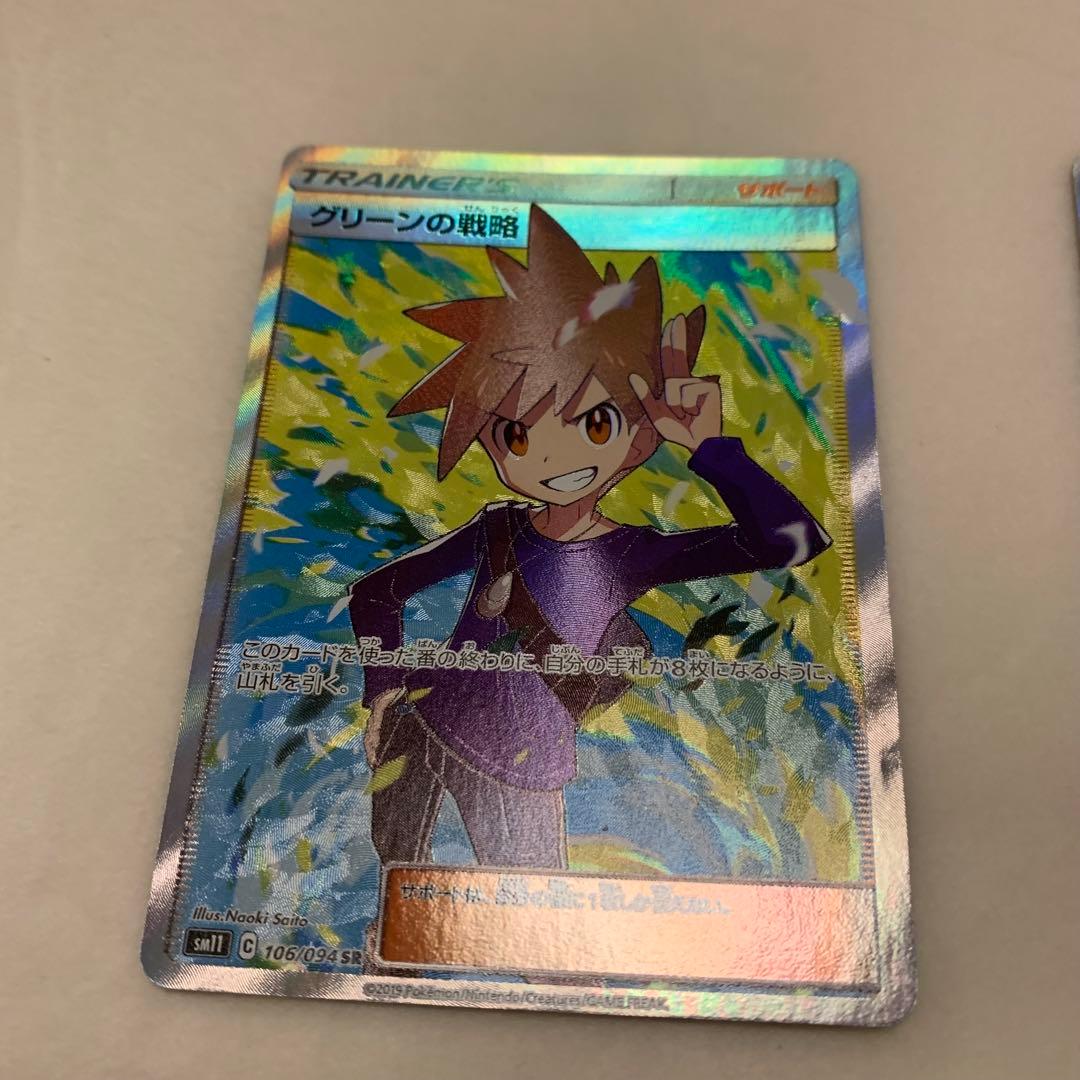 グリーンの戦略　sr 7枚