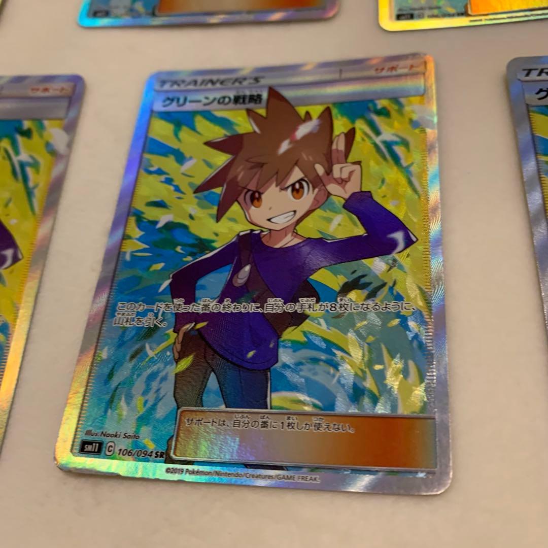 グリーンの戦略　sr 7枚