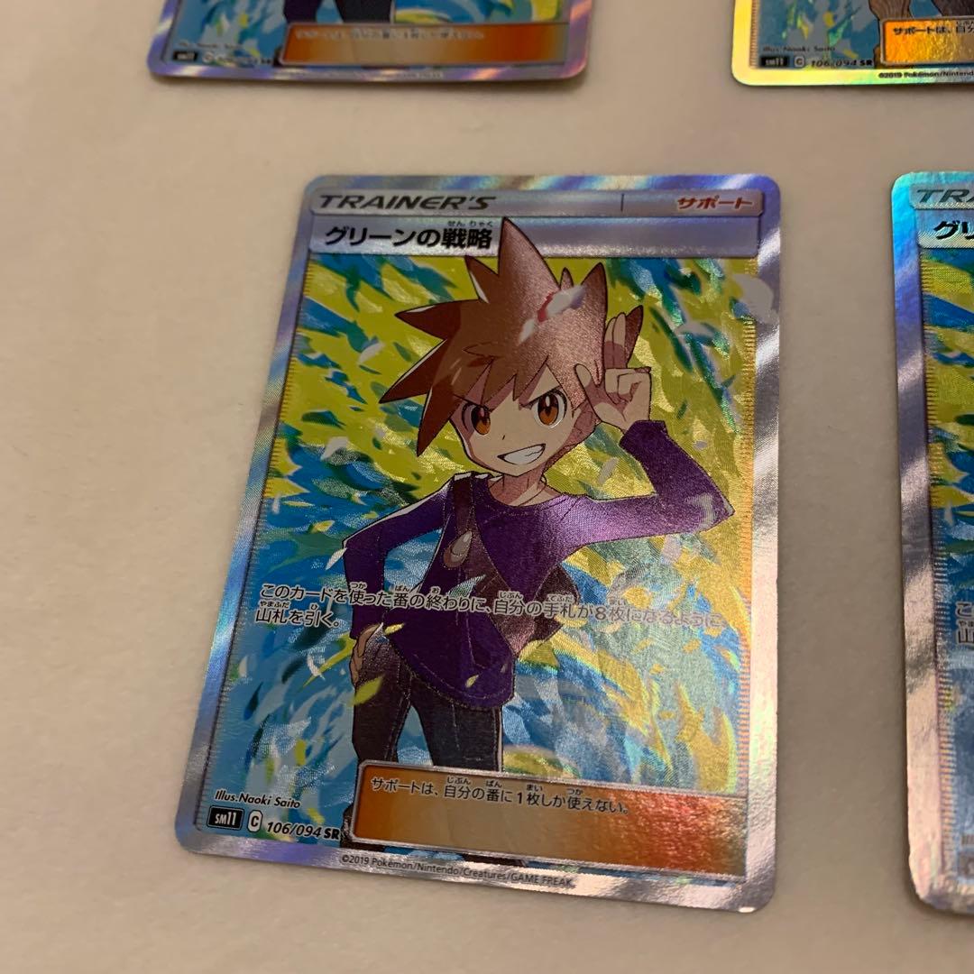 グリーンの戦略　sr 7枚