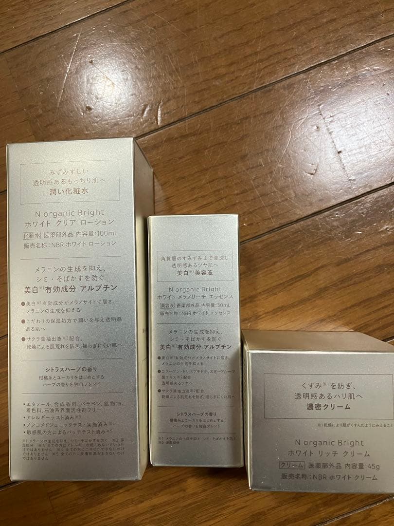 N BR オーガニックブライトセット