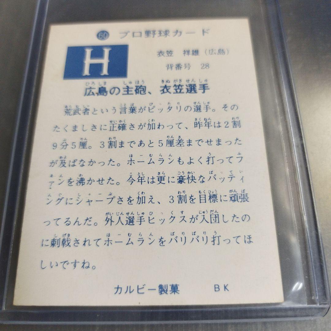 1973年 カルビープロ野球カード 衣笠祥雄 広島カープ 広島の主砲 60