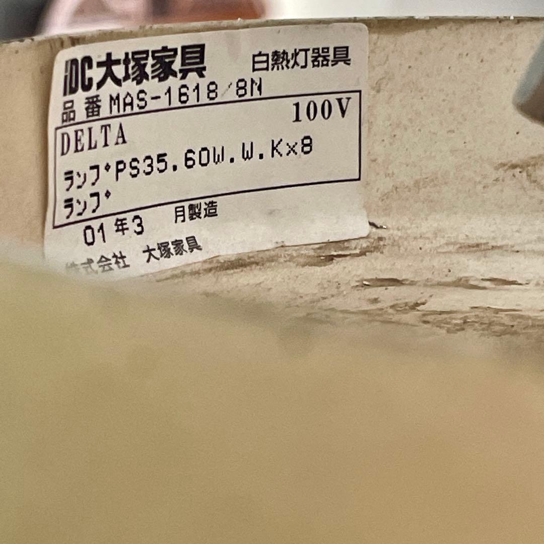 r194 IDC大塚家具×DELTA 8灯シャンデリア 上品でエレガント