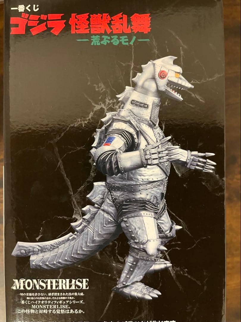 【メカゴジラ】一番くじ ゴジラ 怪獣乱舞 -荒ぶるモノ-