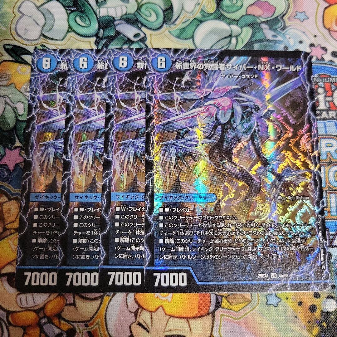 デュエルマスターズ デュエマ 新世界の覚醒者サイバーnxワールド 4枚