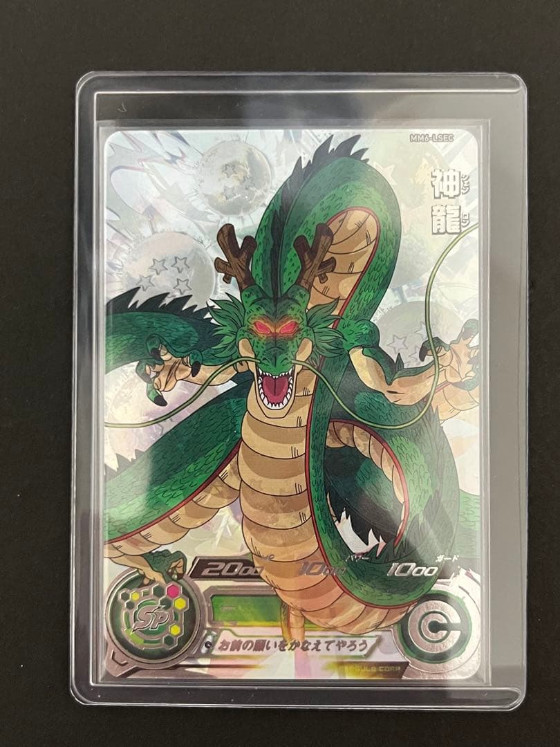 スーパードラゴンボールヒーローズ mm6-lsec 神龍