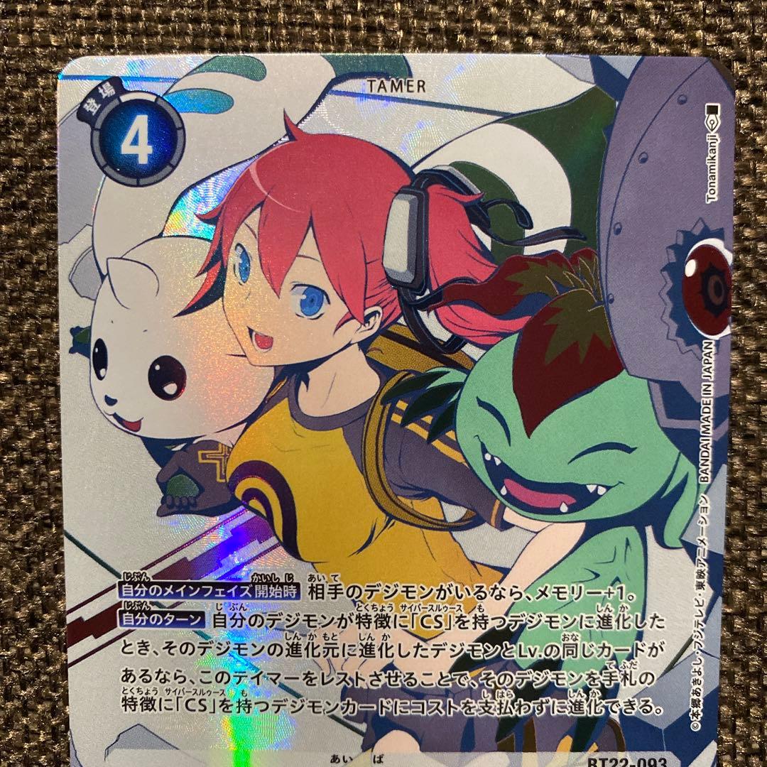 デジモンカードゲーム 相羽アミ SP パラレル - メルカリ