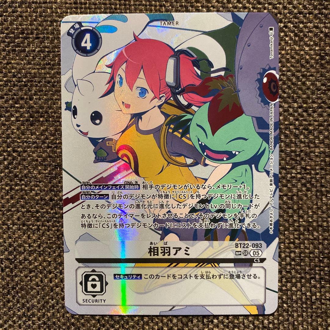 デジモンカードゲーム 相羽アミ SP パラレル - メルカリ