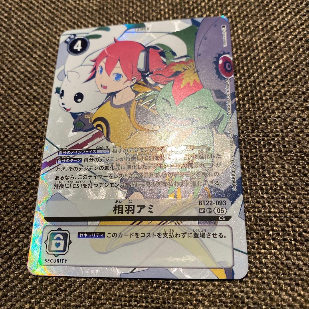 デジモンカードゲーム 相羽アミ SP パラレル - メルカリ