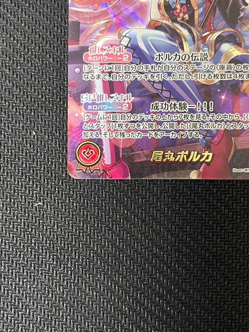 尾丸ポルカ　OUR ホロライブカード　ホロカ