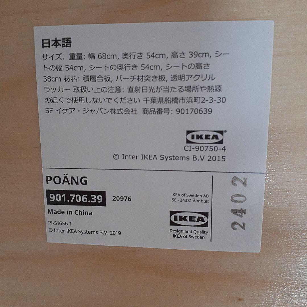 週末値下げ*【IKEA】POÄNG ポエングオットマンセット