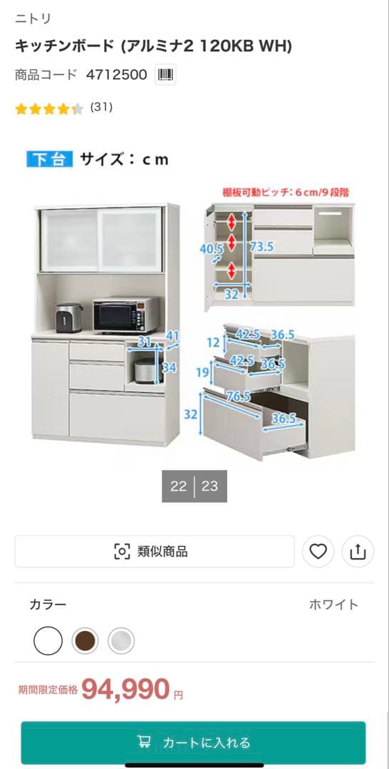 ニトリ　ニトリ　キッチンボード (アルミナ2 120KB WH)