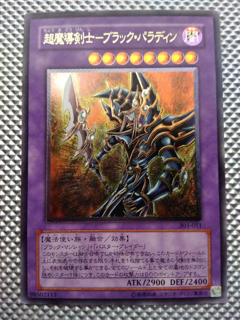 遊戯王 OCG レリーフ 3枚セット 開闢 ブラックパラディン ゼラート｜