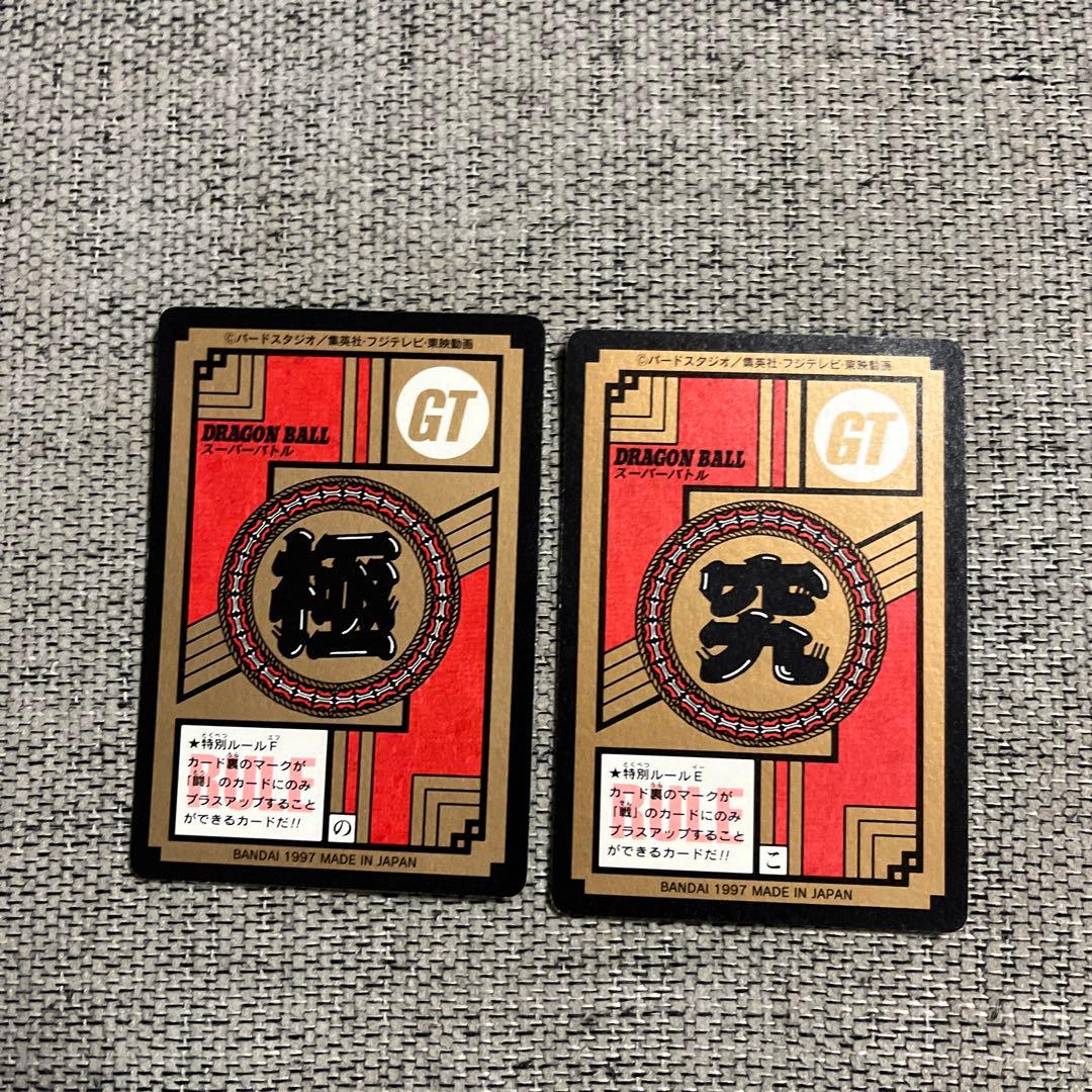 ドラゴンボールGT カードダススーパーバトル03&04