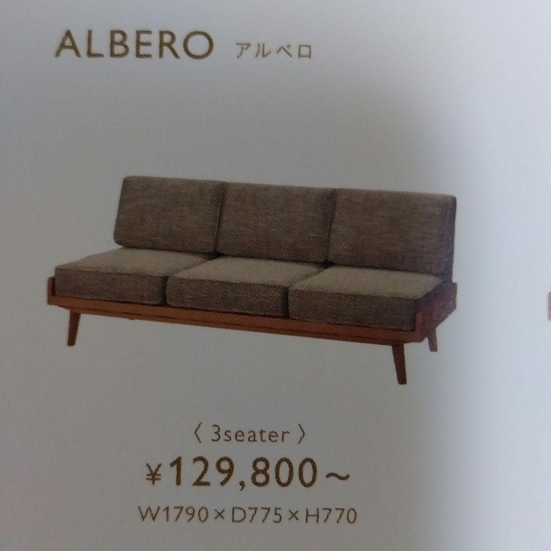 ウニコ ALBERO 3シーターソファ・ K41C