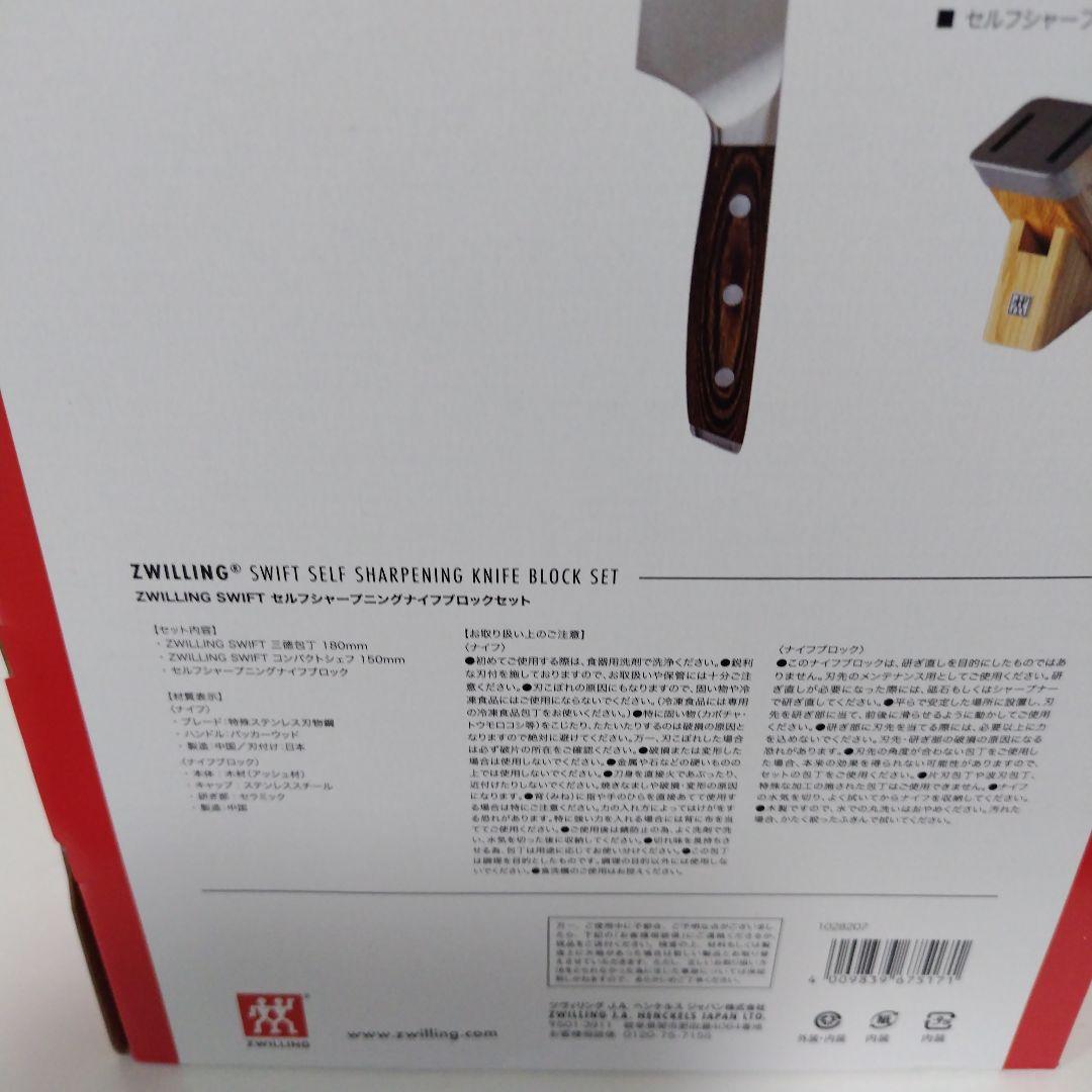 ツウィングシャープニングナイフブロックセット研ぎ機能付き新品