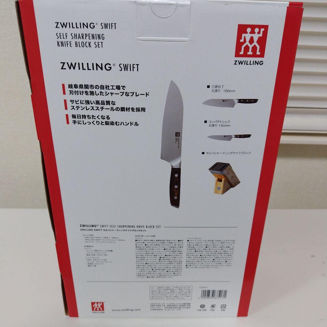 ツウィングシャープニングナイフブロックセット研ぎ機能付き新品