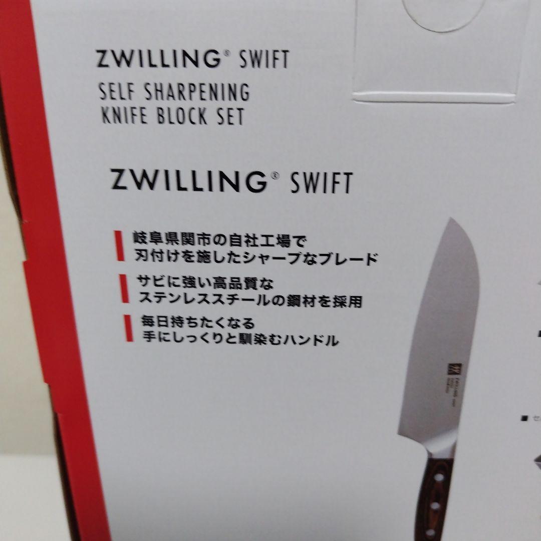 ツウィングシャープニングナイフブロックセット研ぎ機能付き新品