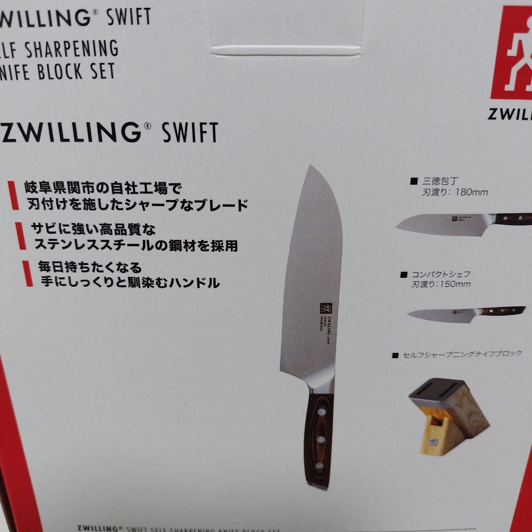 ツウィングシャープニングナイフブロックセット研ぎ機能付き新品