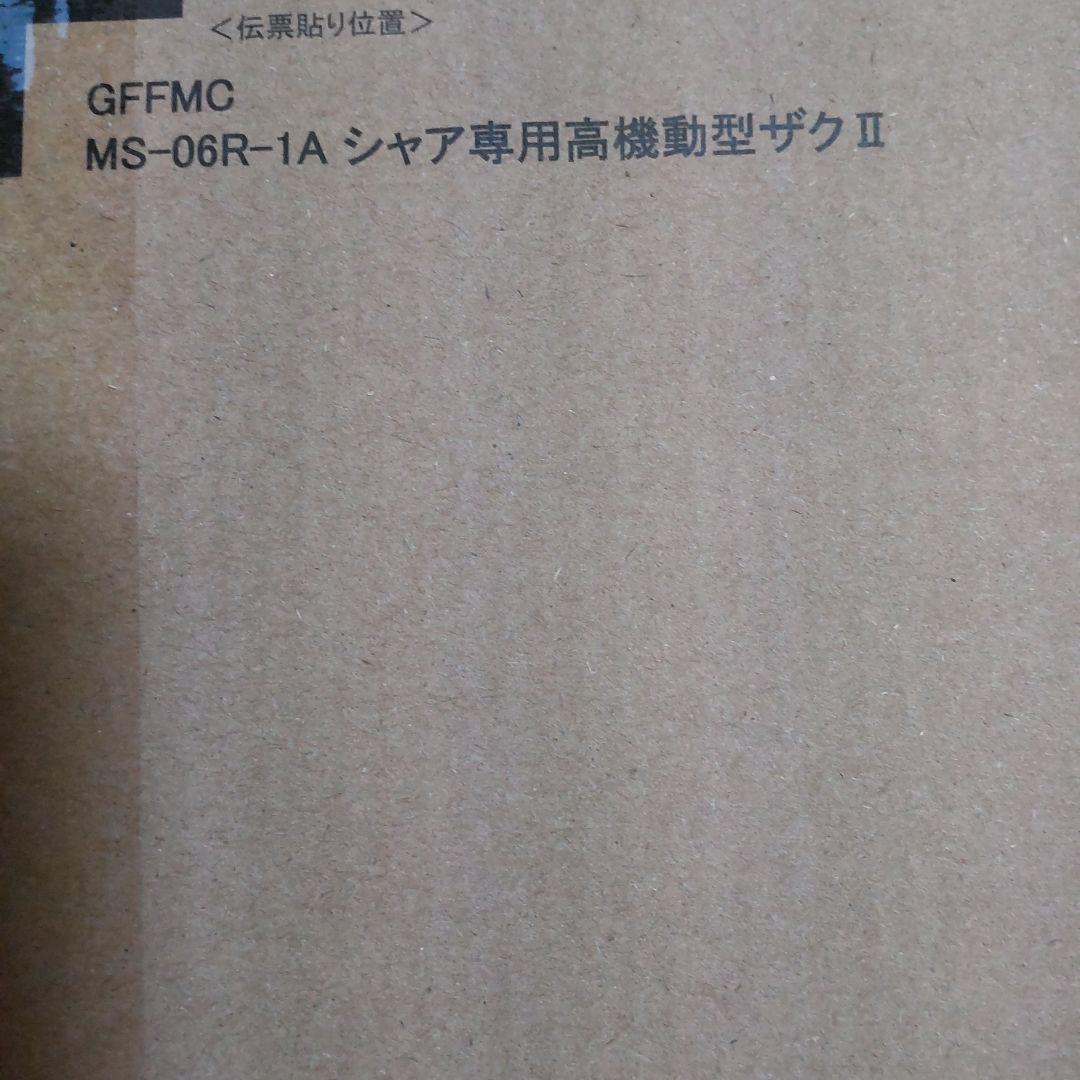 GFFMC MS-06R-1A シャア専用高機動型ザクII