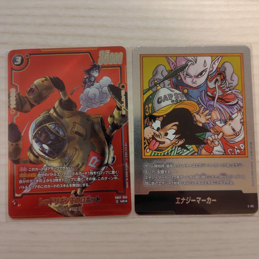 マンガブースター02 エナジーマーカー E-85 銀 パラレルUC 他セット