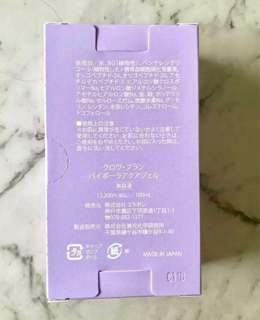 コラボレバイポーラアクアジェル　　100ml