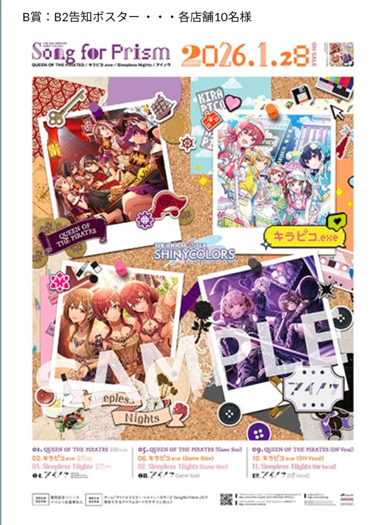 シャイニーカラーズ シャニソン アイノウ/キラピコ 抽選会B2ポスター