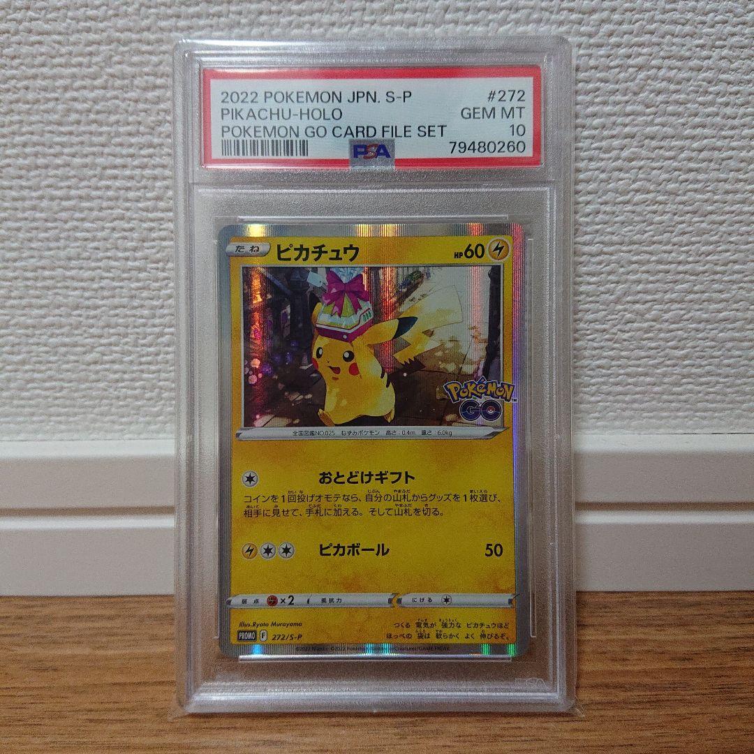 Psa10 ピカチュウおとどけギフト272/s-p ポケモンgo